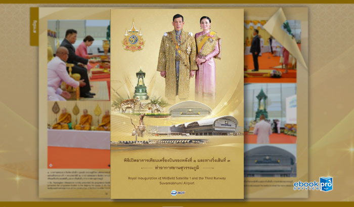 ทำอีบุ๊ก อีแคตตาล๊อก รายงาน ทาอากาศยานแห่งประเทศไทย