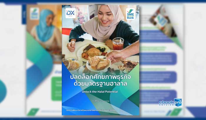 ทำอีบุ๊ก ทำอีบุ๊ค อีแคตตาล๊อก หนังสือเรียน