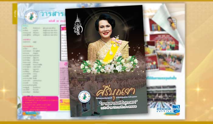 ทำอีบุ๊ก ทำหนังสือรุ่น อีแคตตาล๊อก
